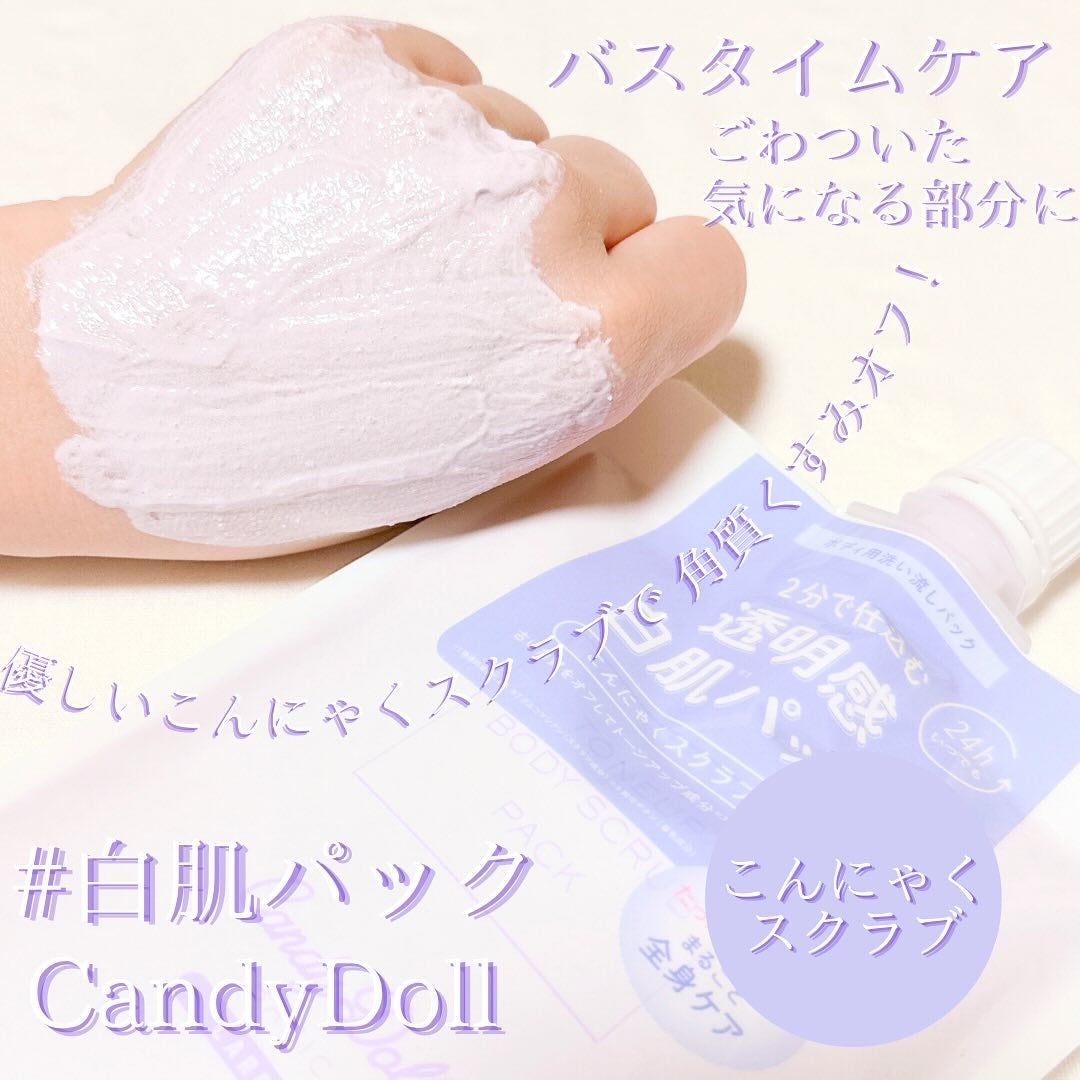 トーンアップスクラブパック/CandyDoll/ボディスクラブを使ったクチコミ(3枚目)