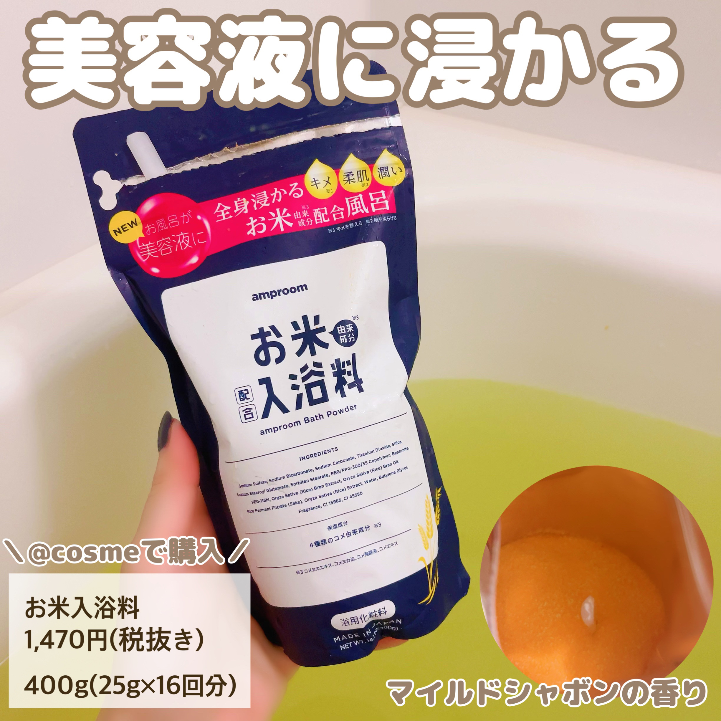 お米バスパウダー/amproom/保湿系入浴剤を使ったクチコミ（1枚目）