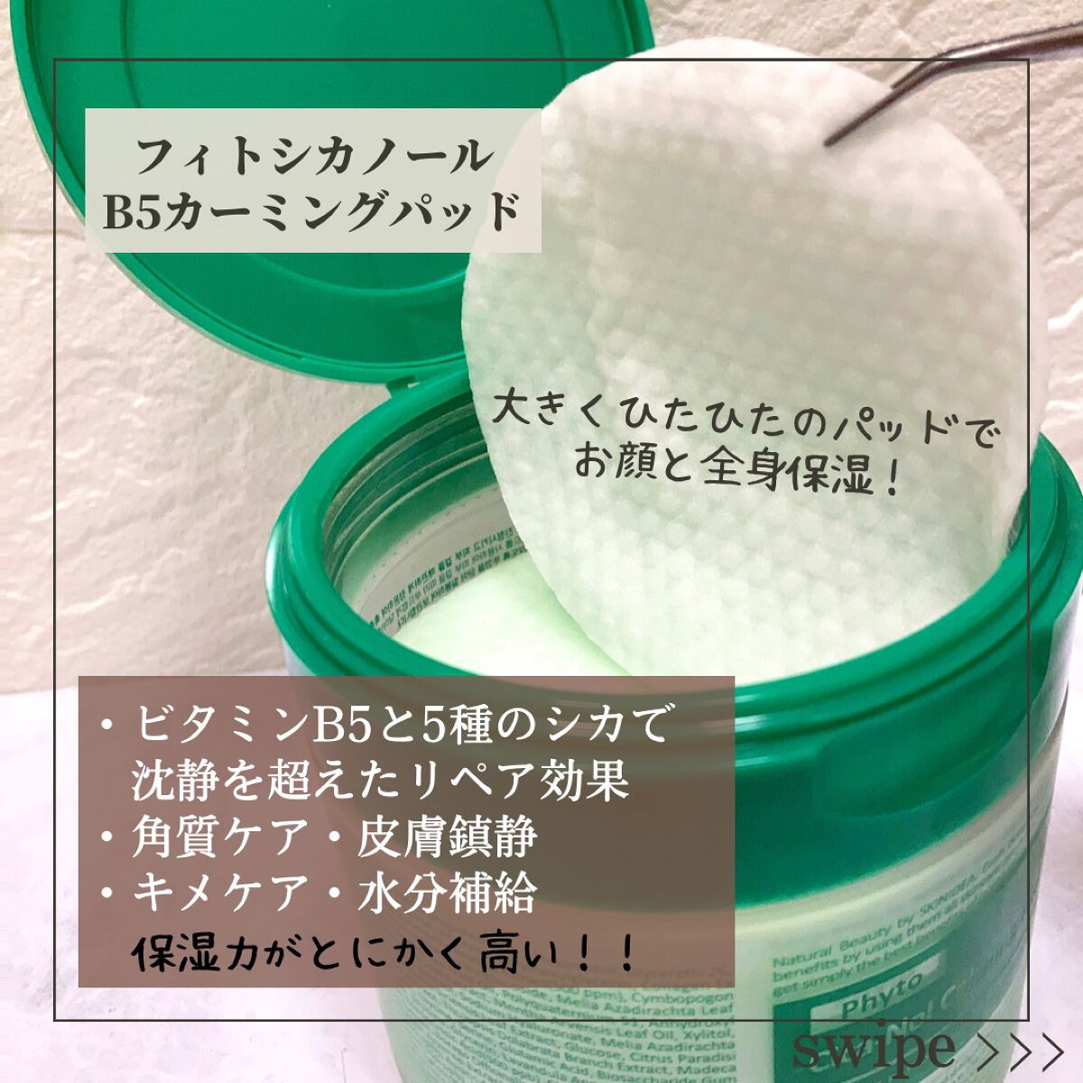 フィトシカノールカーミングパッド/MEDIPEEL/トナーパッドを使ったクチコミ(2枚目)