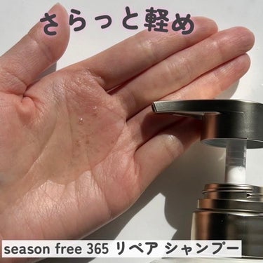 リペア メルティングブースター/season free 365/アウトバストリートメントを使ったクチコミ（4枚目）