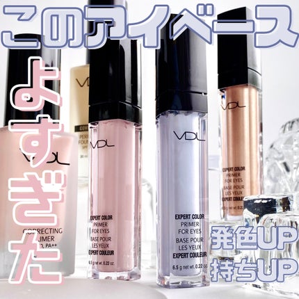 エクスパート カラー プライマー フォー アイズ/VDL/化粧下地を使ったクチコミ(1枚目)