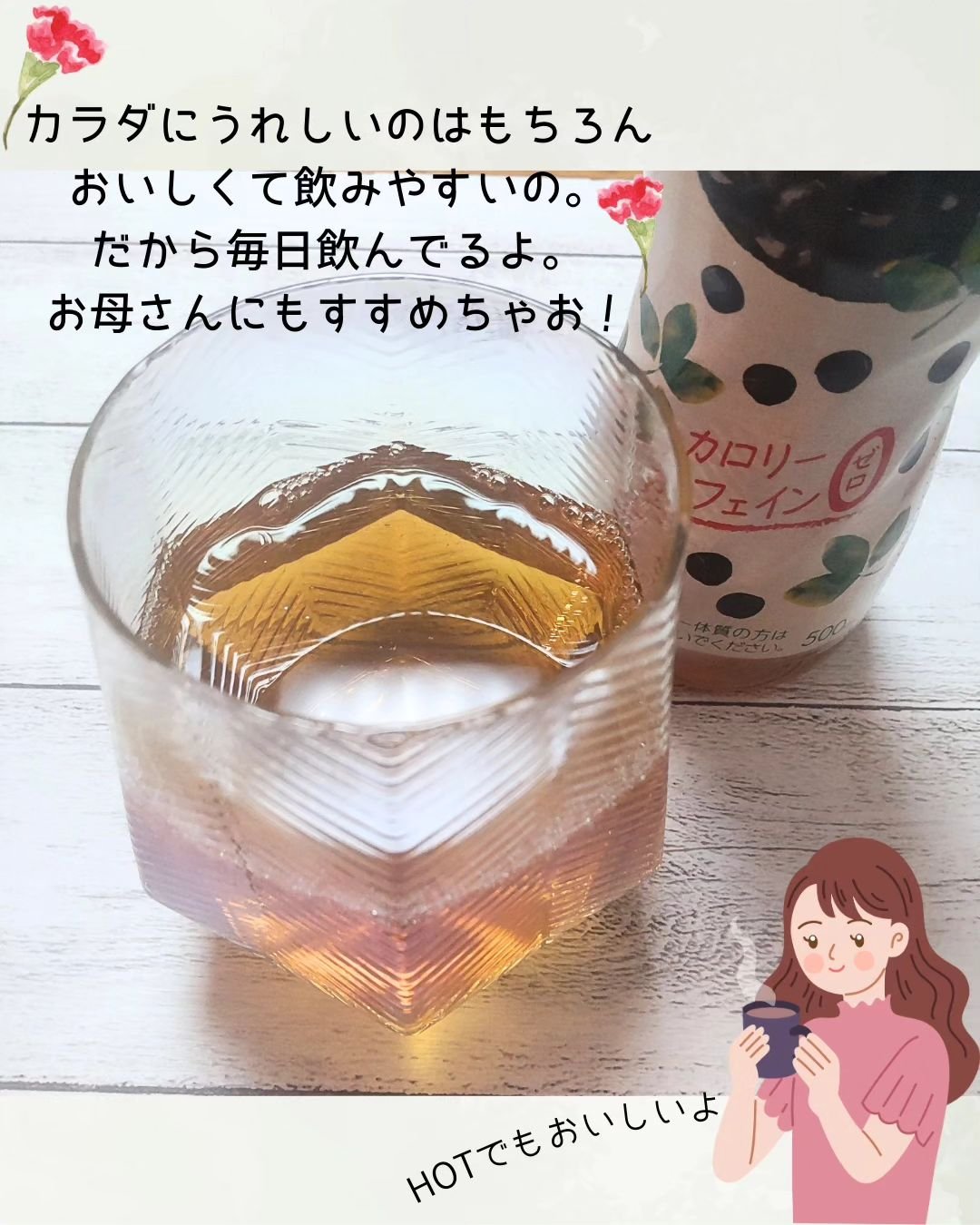 おいしく大豆イソフラボン黒豆茶/伊藤園/ドリンクを使ったクチコミ（2枚目）