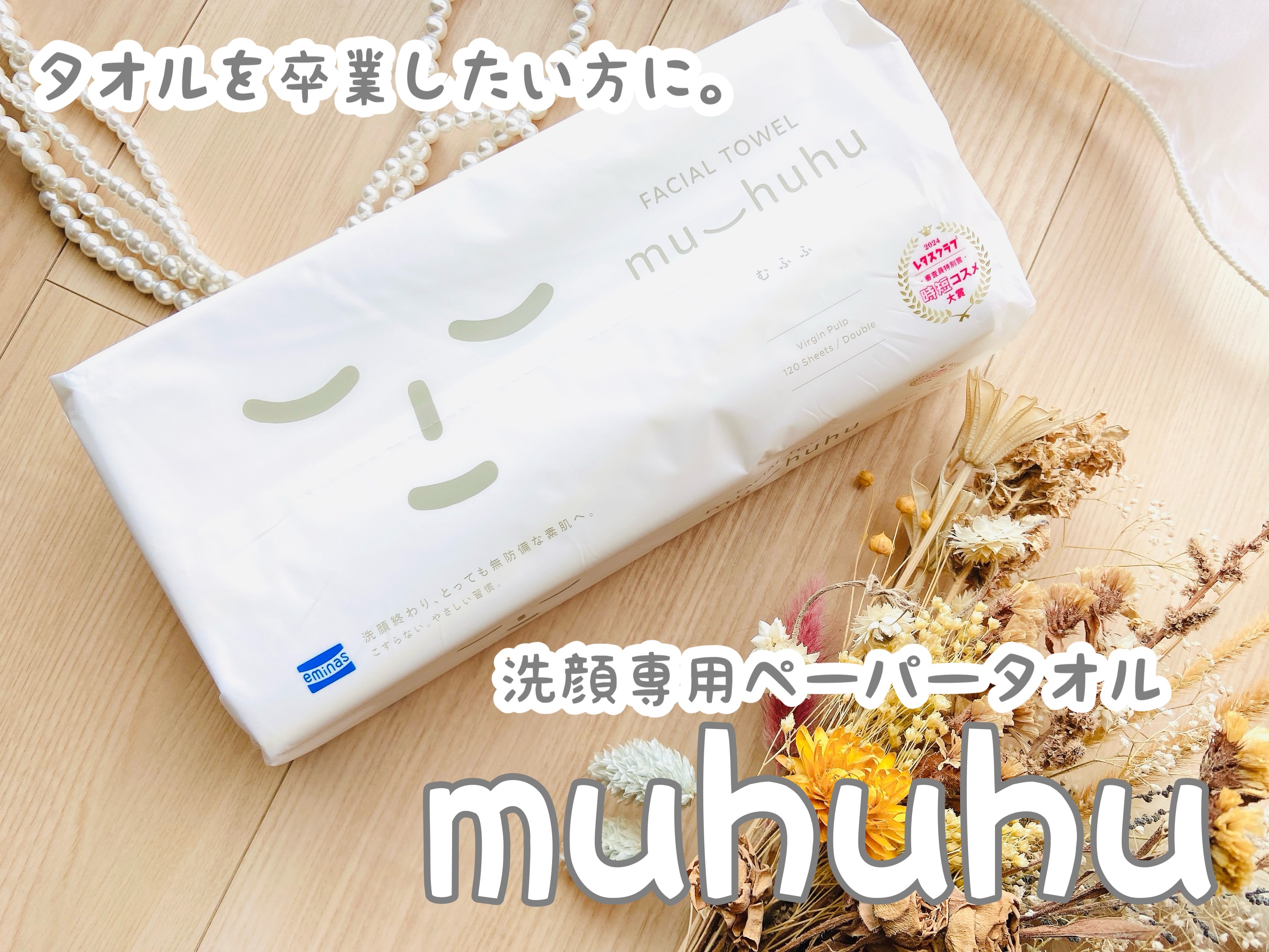 フェイシャルタオル むふふ/eminas/その他スキンケアグッズを使ったクチコミ（1枚目）