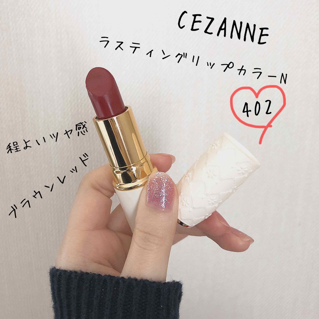 ラスティング リップカラーN/CEZANNE/口紅を使ったクチコミ(1枚目)
