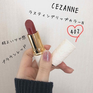 ⸜❤︎⸝‍CEZANNE⸜❤︎⸝‍
⇒ラスティングリップカラーN
     402番

ラスティングリップカラーNが大好きです
今度持ってる色の比較みたいなの出来たらいいなと思ってます♡.。
このリップ