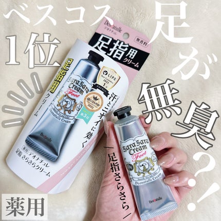 薬用足指さらさらクリーム/デオナチュレ/デオドラント・制汗剤を使ったクチコミ(1枚目)