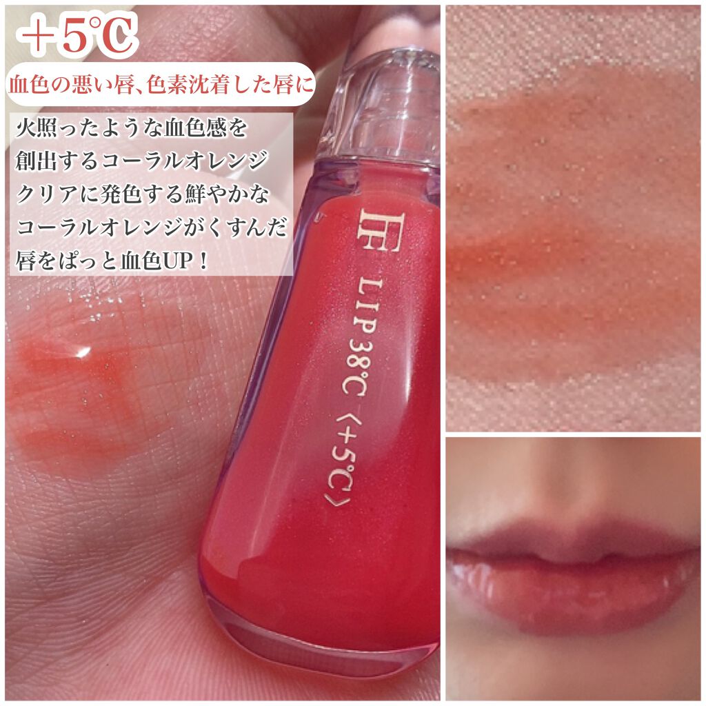 38°C / 99°F リップトリートメント (リップ美容液)/UZU BY FLOWFUSHI/リップケアを使ったクチコミ(4枚目)