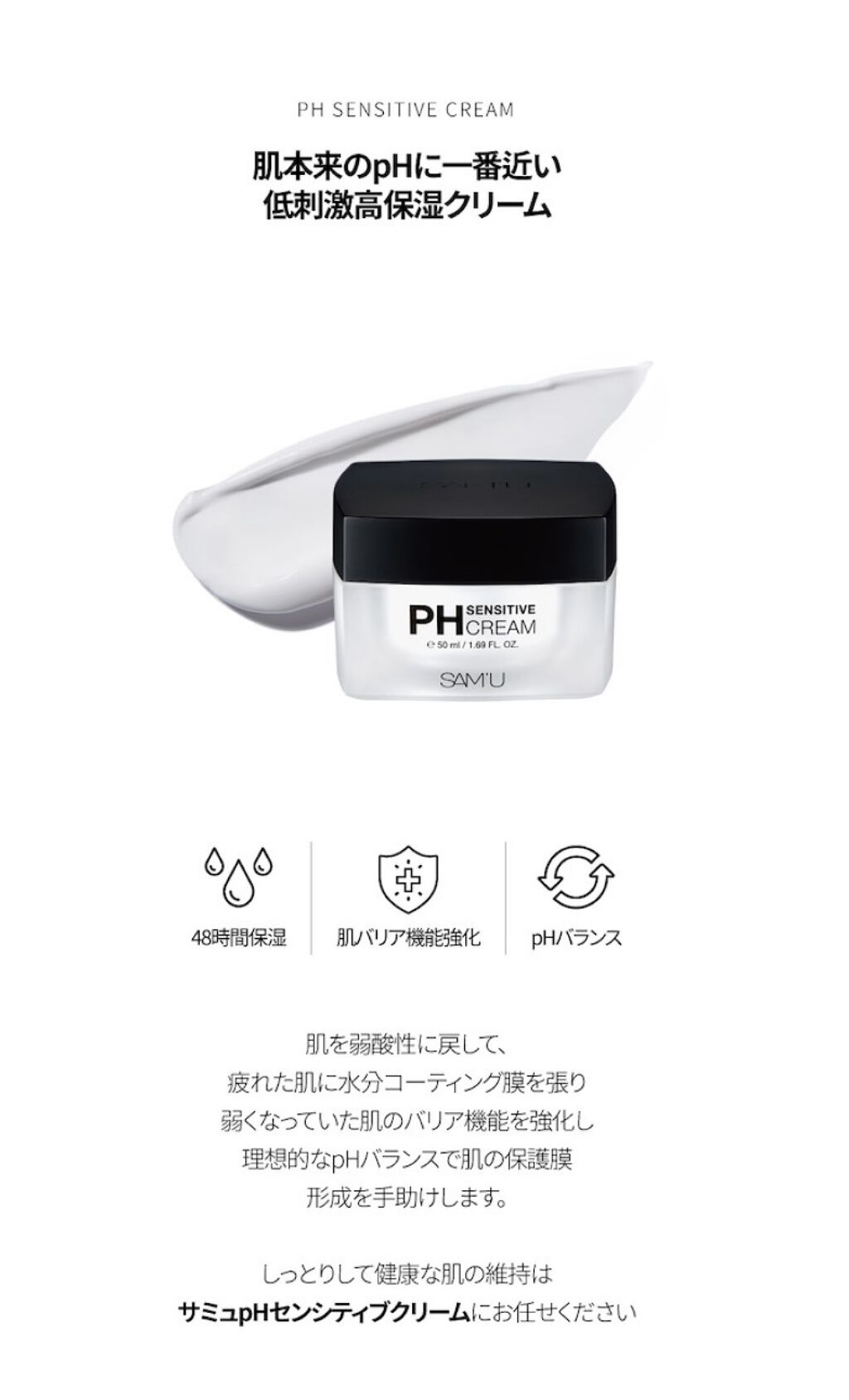 サミュ PHセンシティブクリーム/SAM'U/フェイスクリームを使ったクチコミ（3枚目）