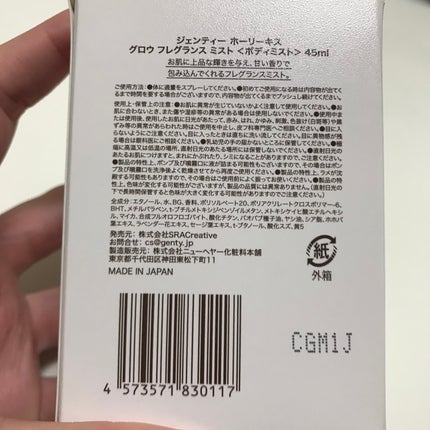 ホーリー キス グロウ フレグランス ミスト/GENTY/香水(レディース)を使ったクチコミ(2枚目)