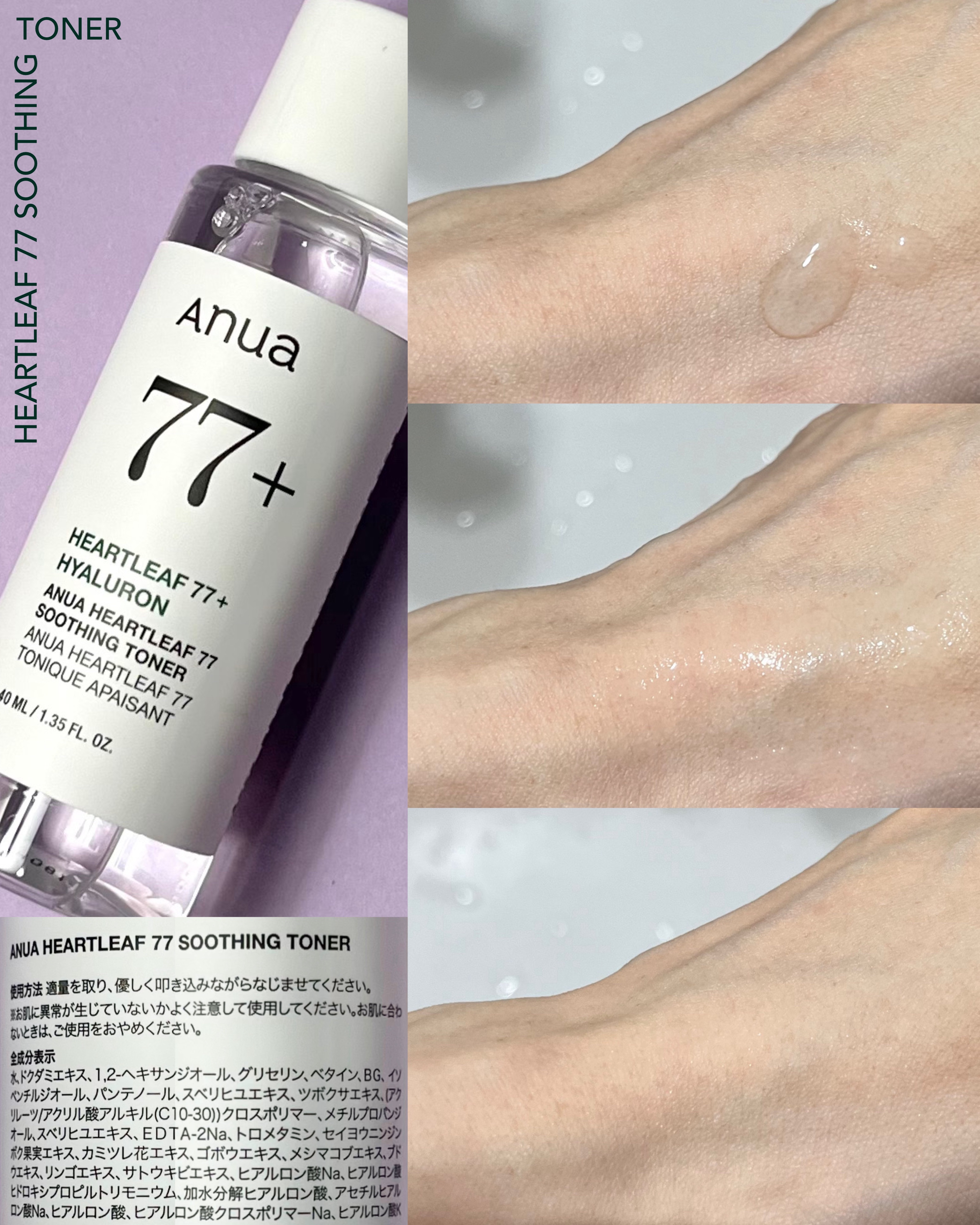 ドクダミ 77 スージングトナー/Anua/化粧水を使ったクチコミ（2枚目）