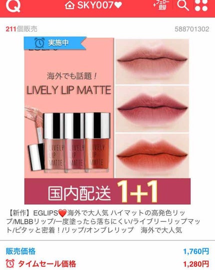 ライブリーリップマット/EGLIPS/口紅を使ったクチコミ(4枚目)