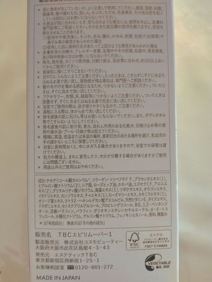 エピリムーバー N/TBC/除毛クリームを使ったクチコミ(9枚目)