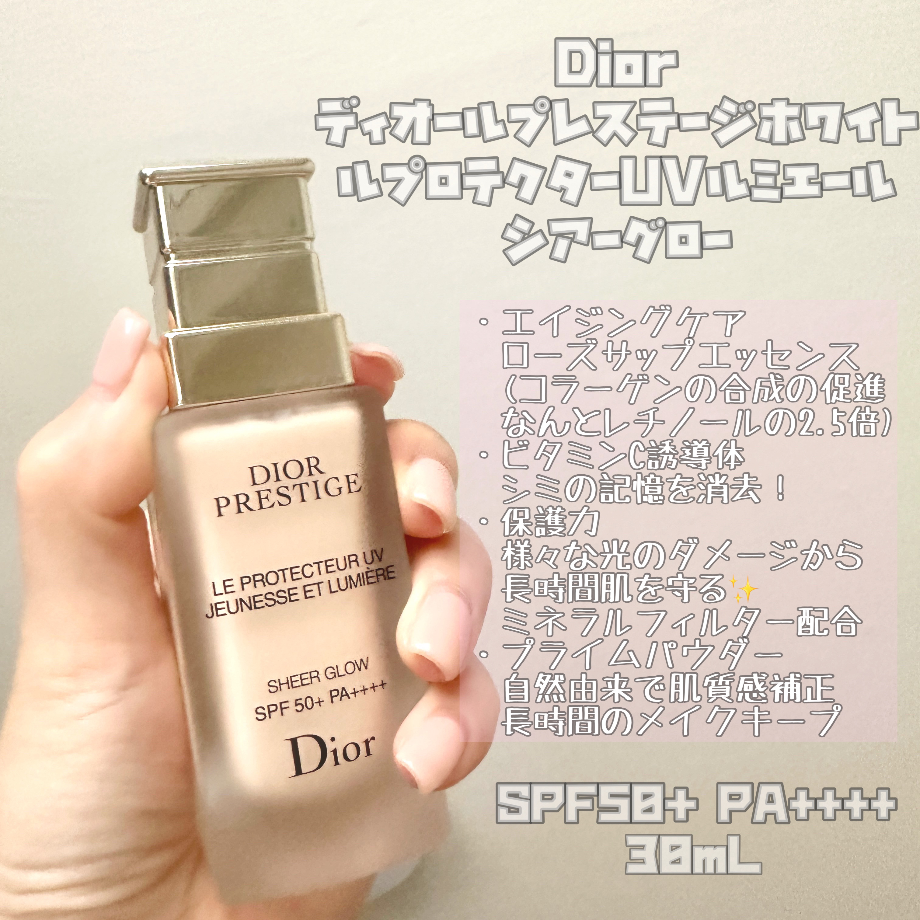 DIOR♡プレステージホワイトルプロテクターUVルミエール