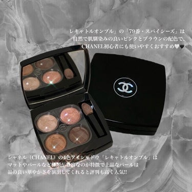 レ キャトル オンブル 79 スパイシーズ/CHANEL/アイシャドウパレットを使ったクチコミ（2枚目）