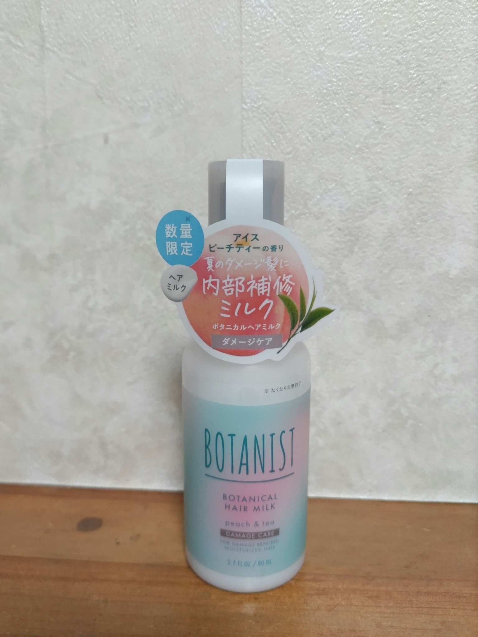 ボタニカルヘアミルク アイスピーチティーの香り（ダメージケア）/BOTANIST/ヘアミルクを使ったクチコミ（1枚目）