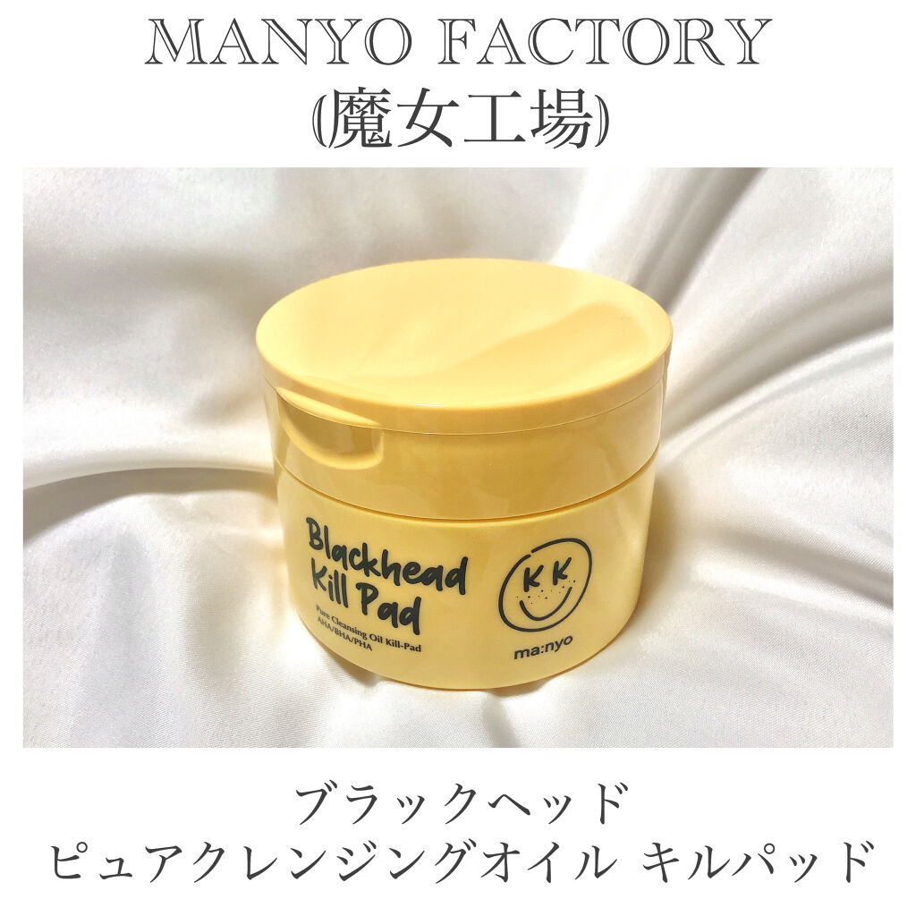 ブラックヘッド ピュア クレンジング オイル キルパッド/manyo/トナーパッドを使ったクチコミ（2枚目）