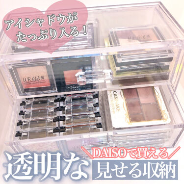 コスメ収納 Daisoの口コミ 超優秀 100均で買えるおすすめ化粧小物 100均アイテムなのに By Usa Usa 混合肌 代後半 Lips コスメ収納 Daisoの口コミ 超優秀 100均で買えるおすすめ化粧小物 100均アイテムなのに By Usa Usa 混合肌 代後半 Lips