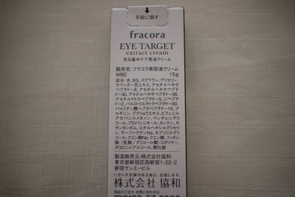 EYE TARGET/fracora/アイケア・アイクリームを使ったクチコミ(5枚目)
