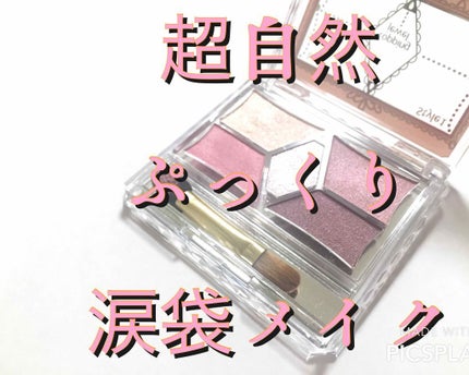 【旧品】パーフェクトスタイリストアイズ/キャンメイク/アイシャドウパレットを使ったクチコミ(1枚目)