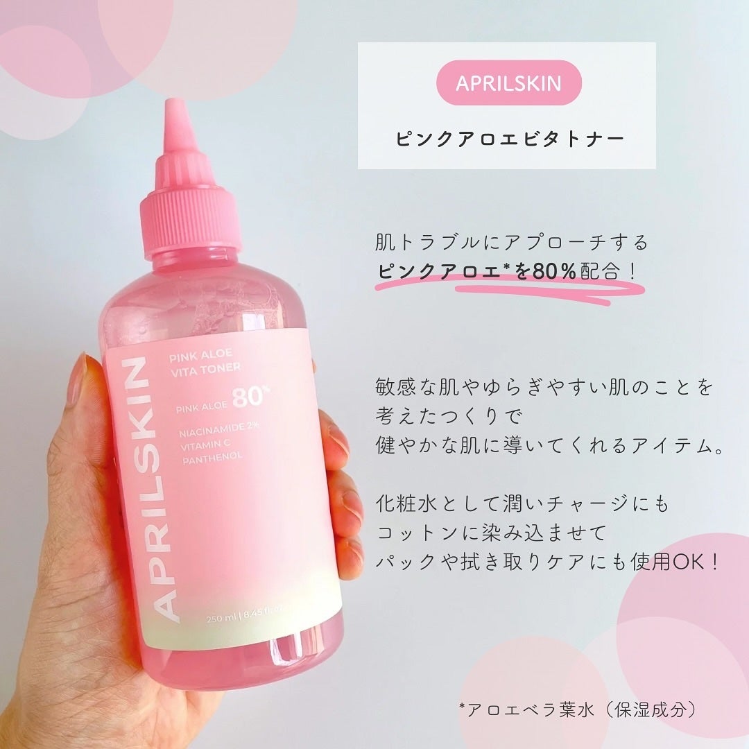 ピンクアロエビタトナー/APRILSKIN/化粧水を使ったクチコミ(2枚目)