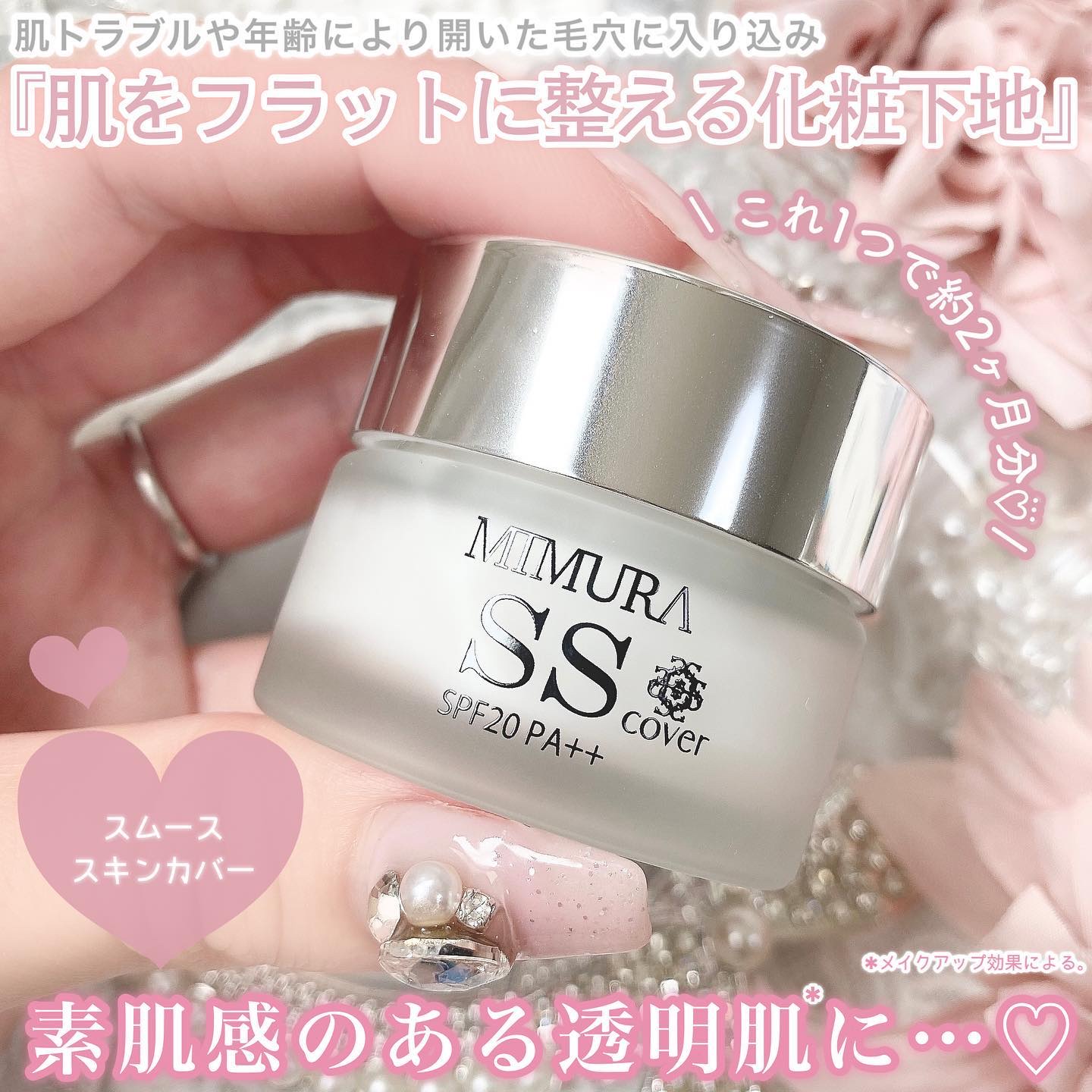 ミムラ スムーススキンカバー/MIMURA/化粧下地を使ったクチコミ（2枚目）