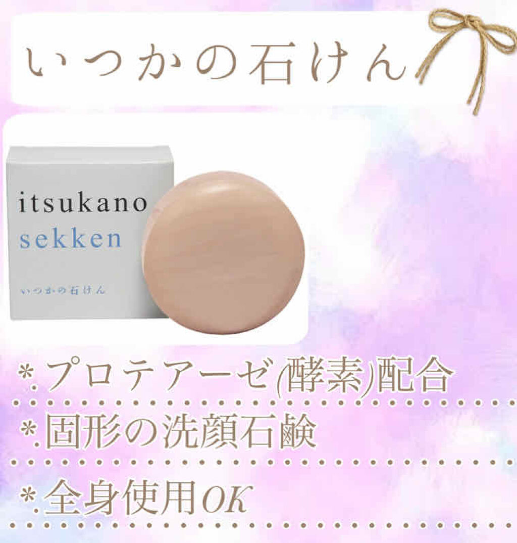 いつかの石けん/水橋保寿堂製薬/洗顔石鹸を使ったクチコミ（3枚目）