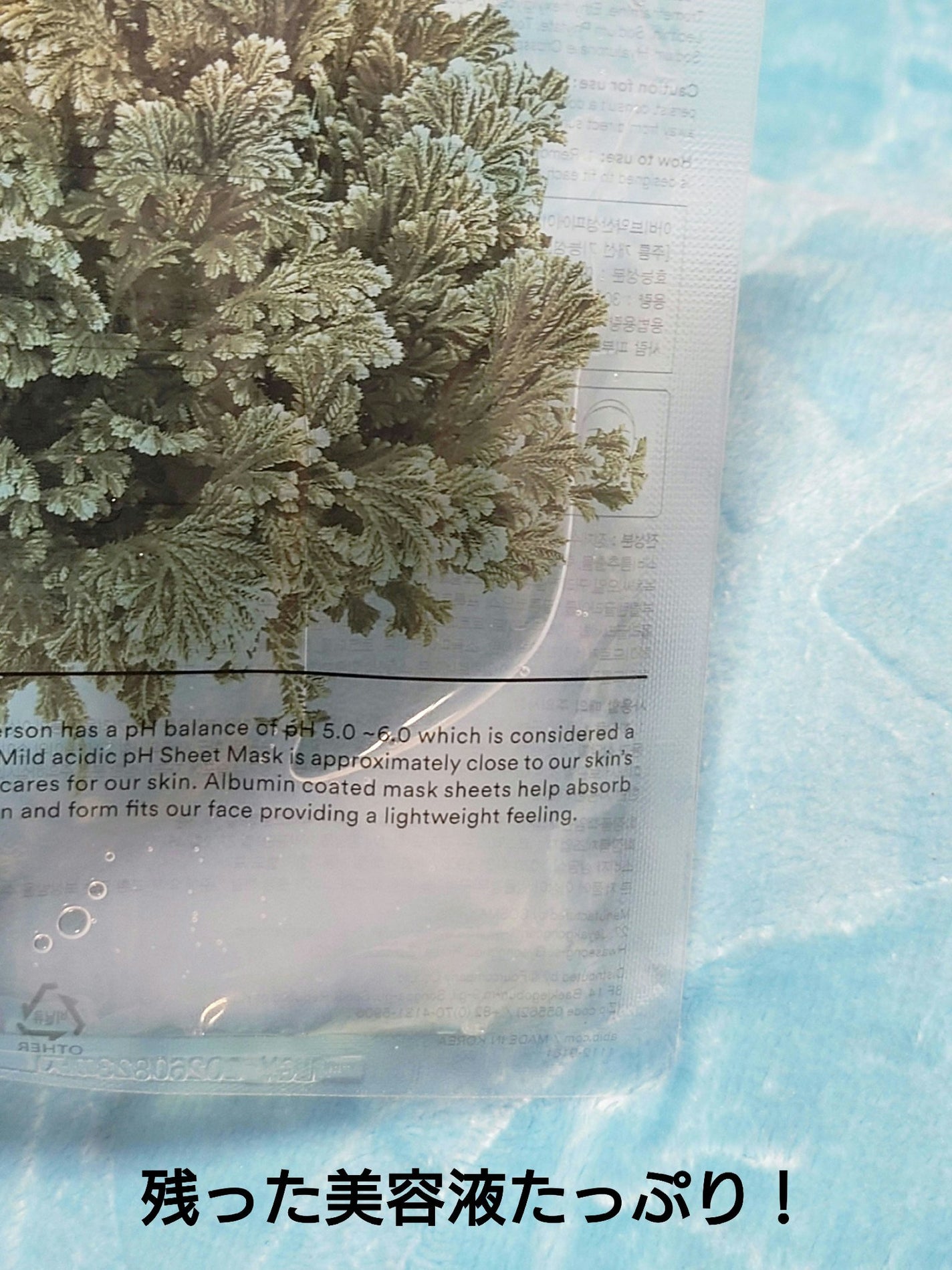 弱酸性PHシートマスク 復活草フィット/Abib /シートマスク・パックを使ったクチコミ(6枚目)