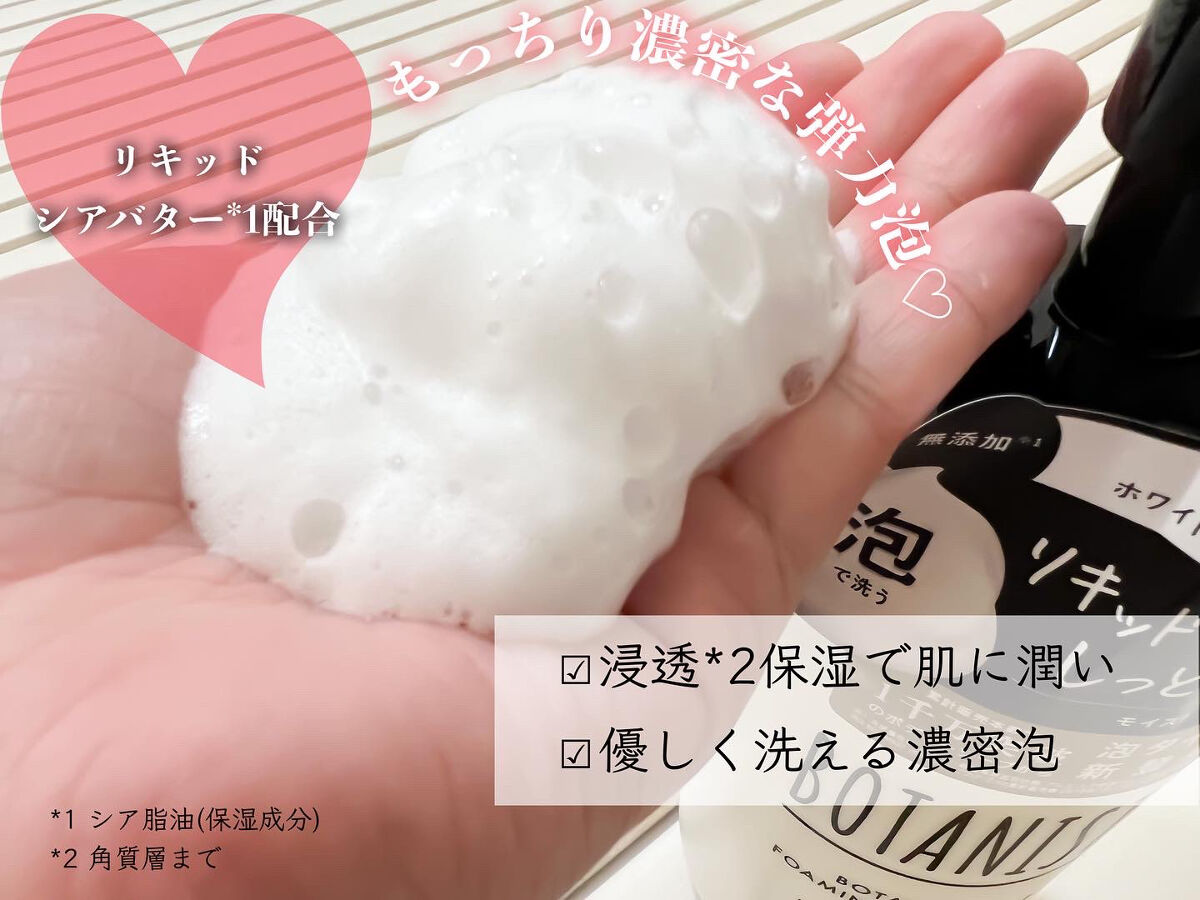 ボタニカルフォーミング ボディーソープ（モイスト）/BOTANIST/ボディソープを使ったクチコミ（2枚目）