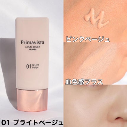 プリマヴィスタ ジャストワン フィニッシュ/プリマヴィスタ/BBクリームを使ったクチコミ(3枚目)