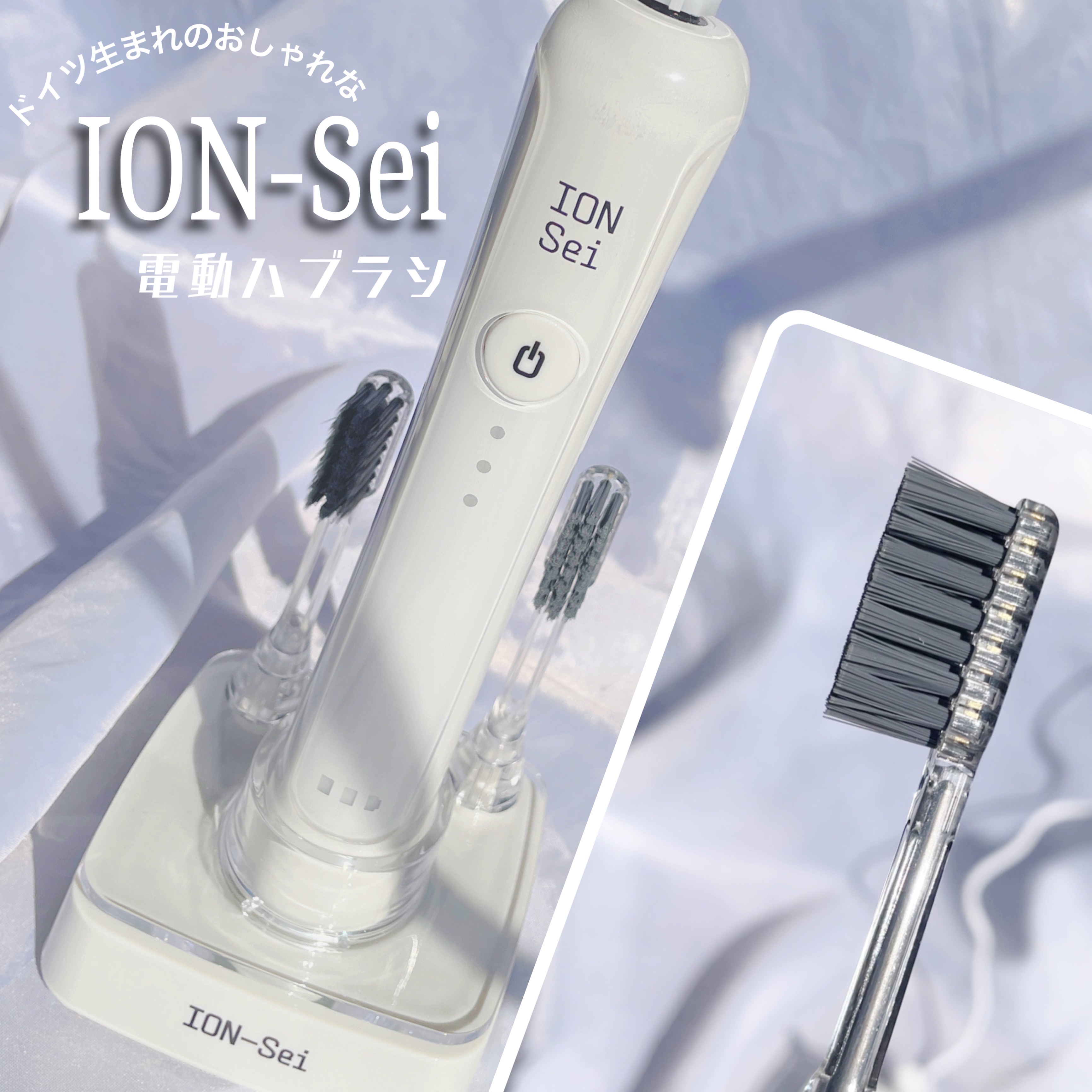 電動歯ブラシ/ION-Sei/電動歯ブラシを使ったクチコミ（1枚目）