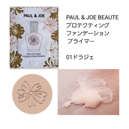 プロテクティング ファンデーション プライマー		/PAUL & JOE BEAUTE/化粧下地を使ったクチコミ(2枚目)