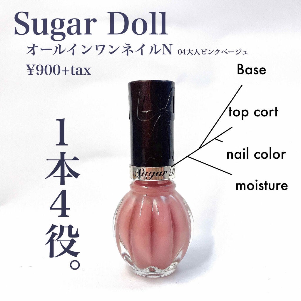 オールインワンネイルN/シュガードール/オールインワンネイルを使ったクチコミ(2枚目)