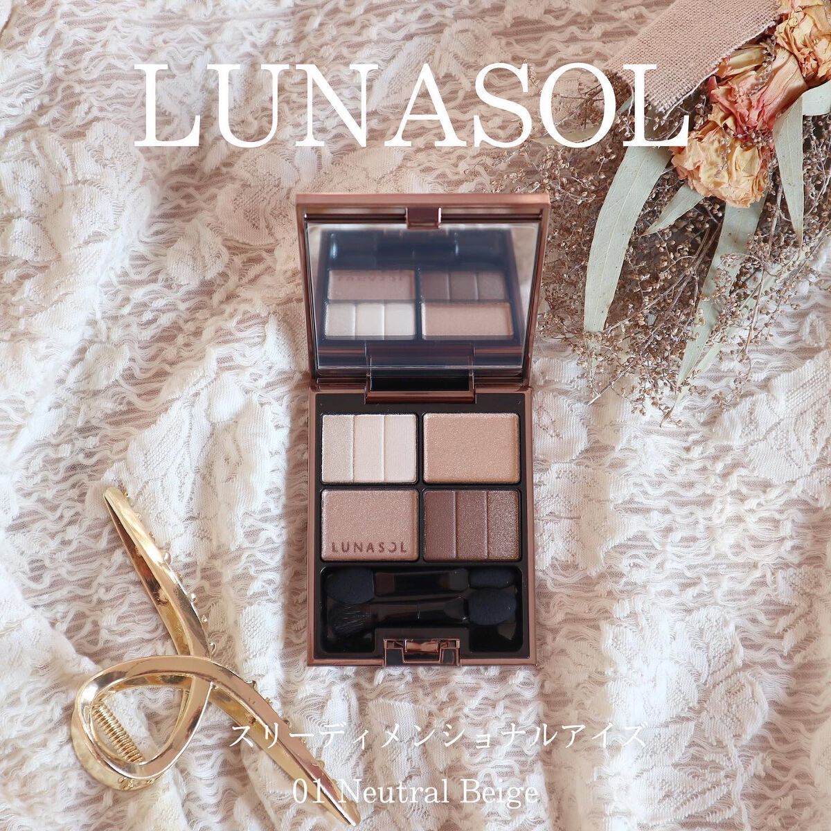 スリーディメンショナルアイズ 01 Natural Beige/LUNASOL/アイシャドウパレットを使ったクチコミ（1枚目）