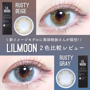 LILMOON🌙新イメージモデルに
南部桃伽さんが就任✨

今回はLILMOONのカラコンの中から
ラスティベージュとラスティグレーを
比較レビュー✍️

⚫︎LILMOON ラスティベージュ(1day