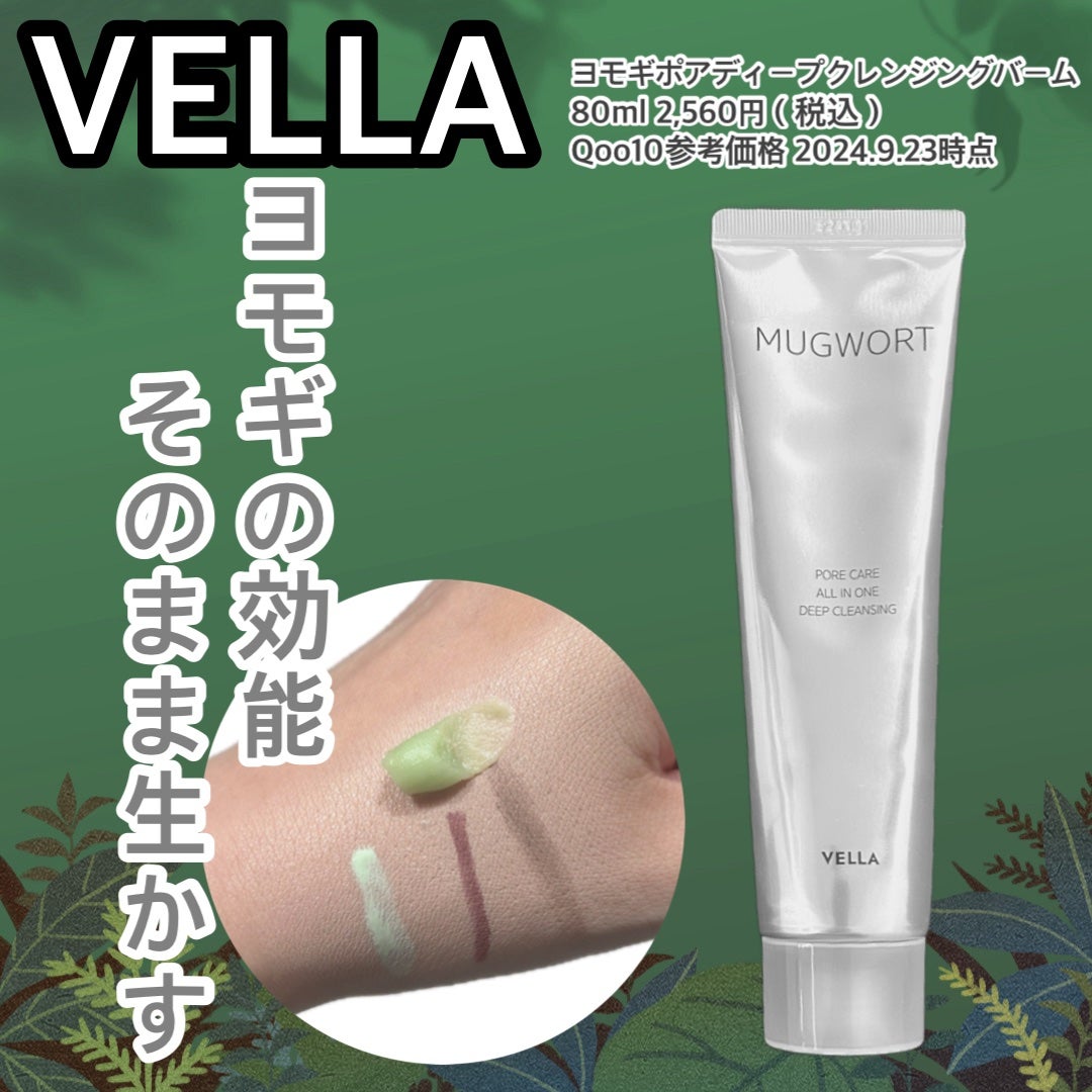 MUGWORT PORE CARE ALL IN ONE DEEP CLEANSING/VELLA/クレンジングバームを使ったクチコミ(1枚目)
