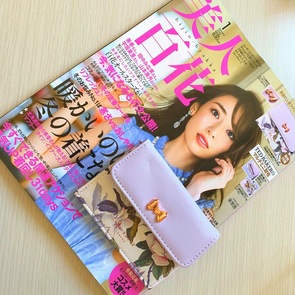 美人百花 2020年1月号/美人百花/雑誌を使ったクチコミ（1枚目）