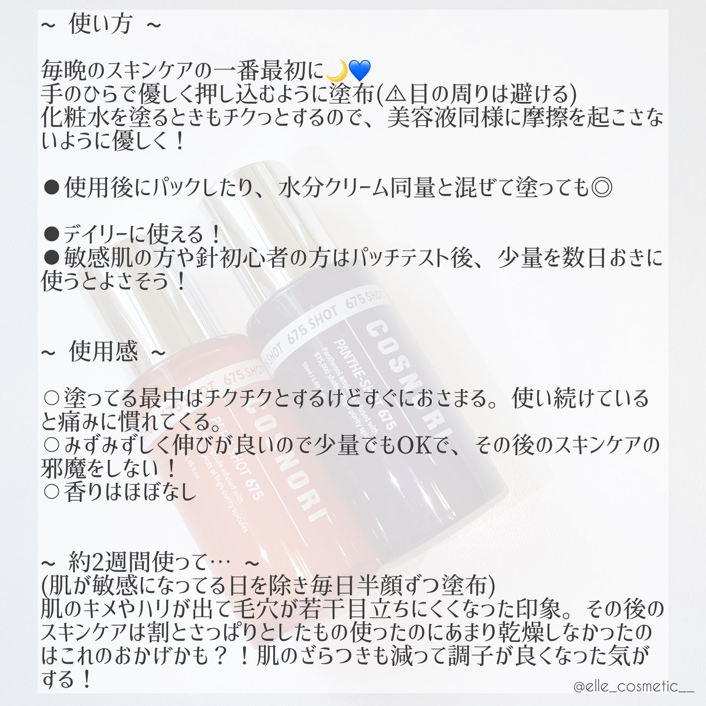 パンテショット675/COSNORI/美容液を使ったクチコミ(4枚目)