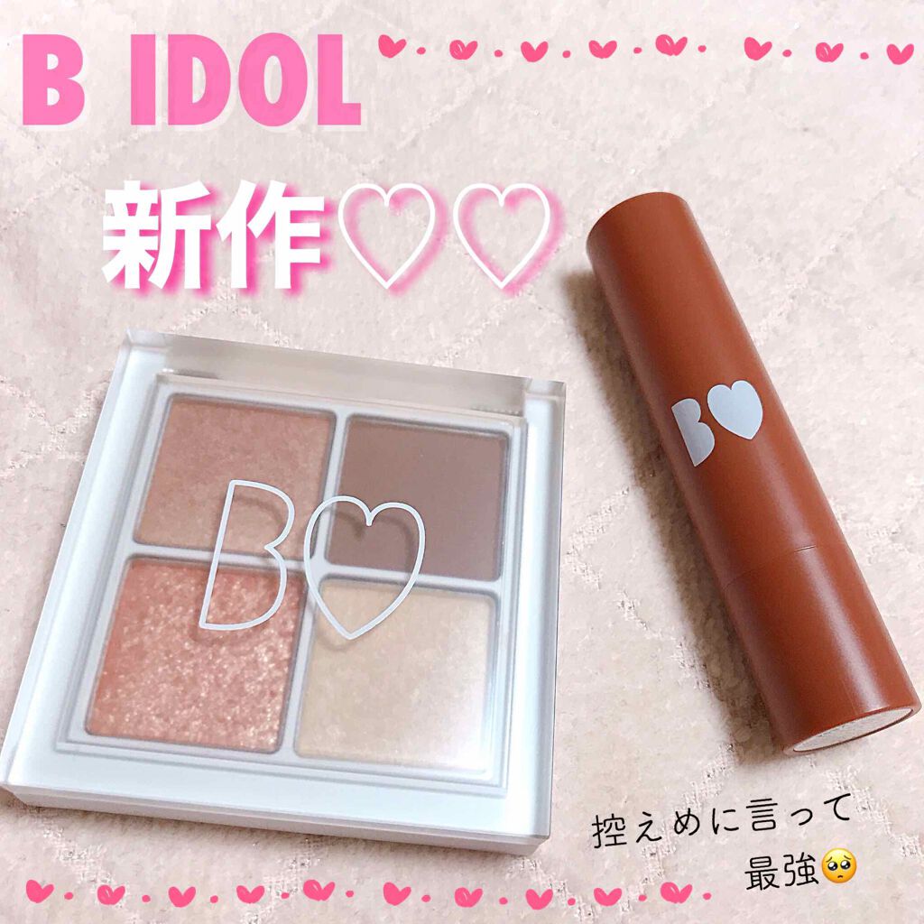 つやぷるリップR/b idol/口紅を使ったクチコミ（1枚目）