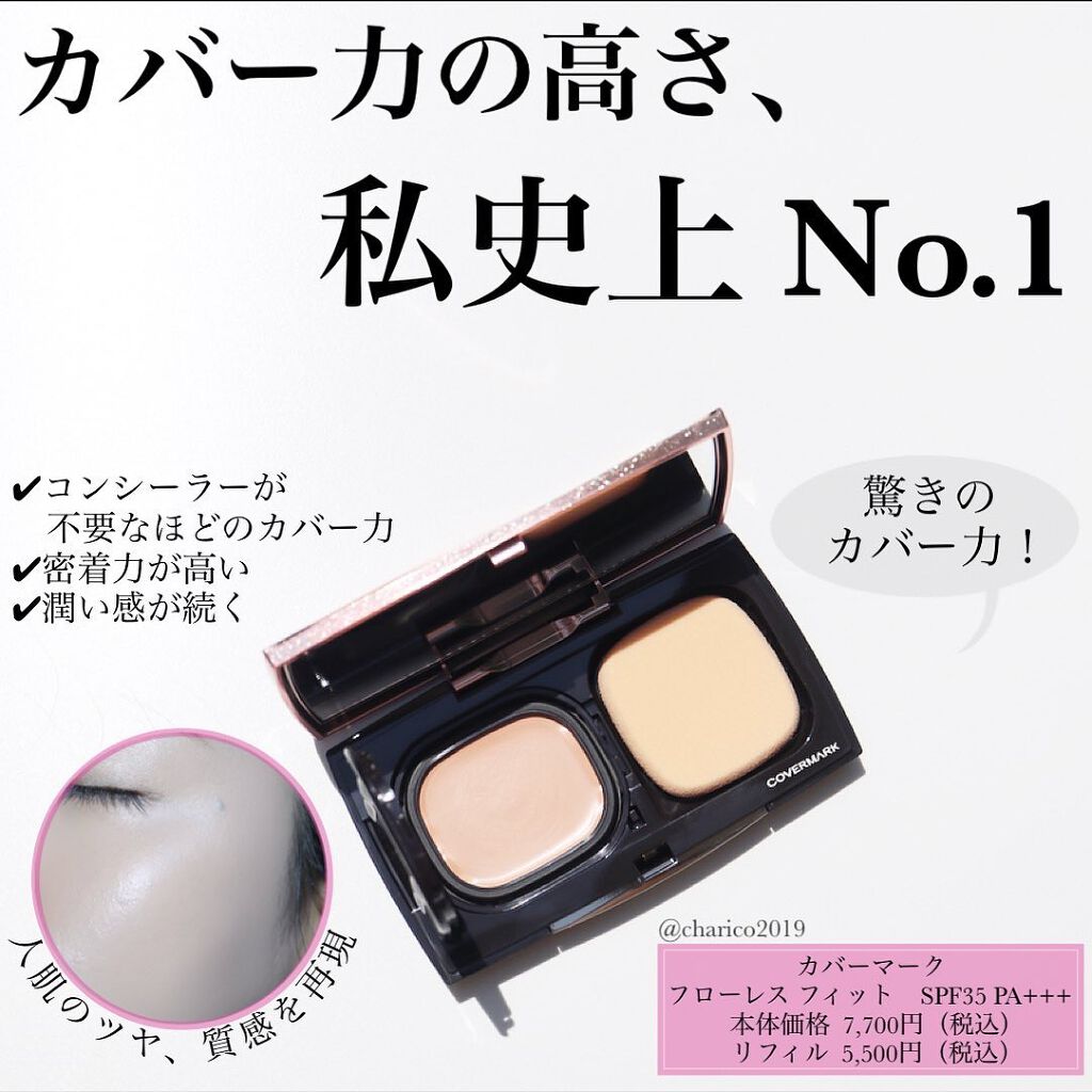 フローレス フィット/COVERMARK/クリーム・エマルジョンファンデーションを使ったクチコミ(1枚目)