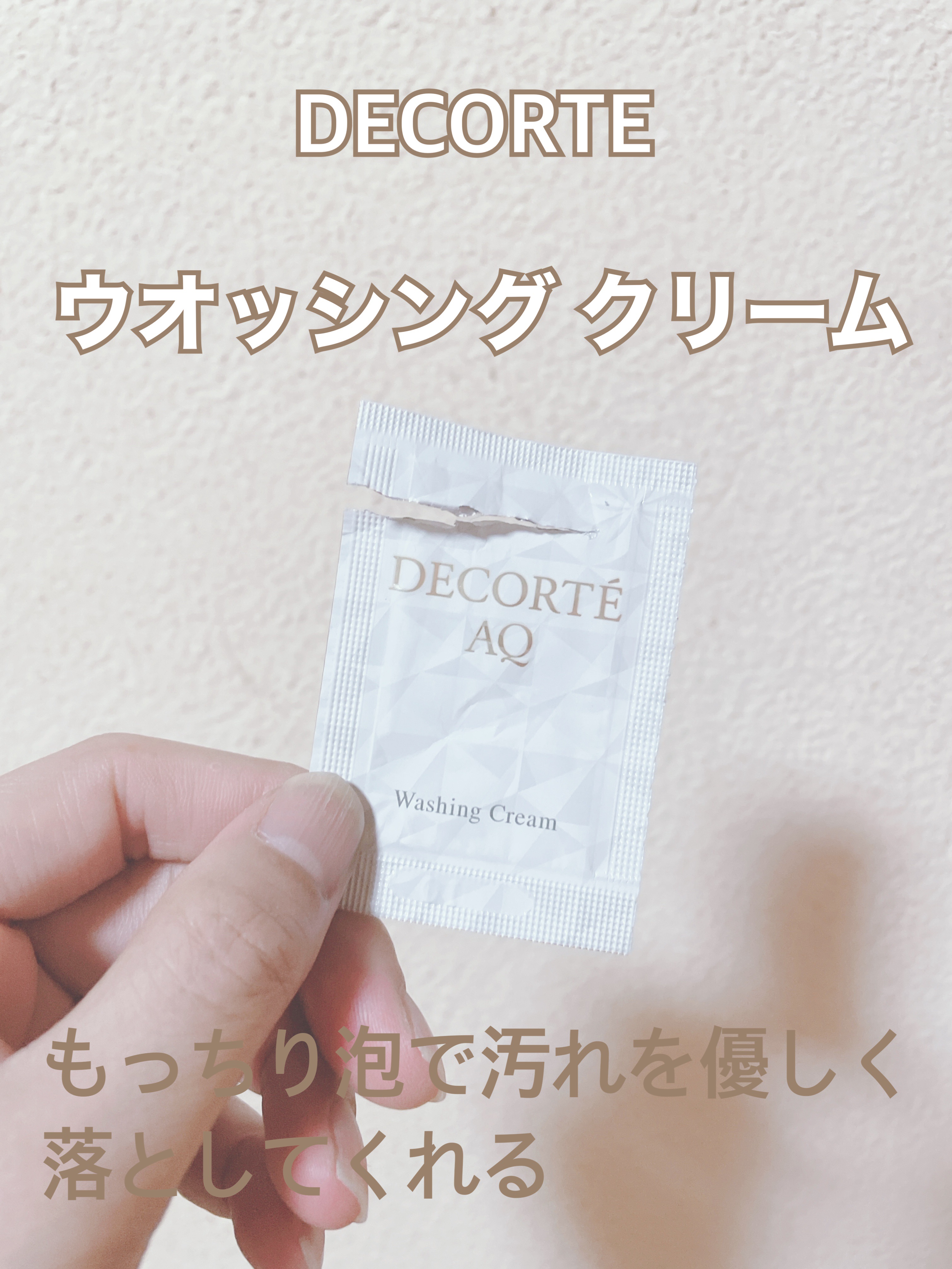AQ ウォッシング クリーム/DECORTÉ/洗顔フォームを使ったクチコミ（1枚目）