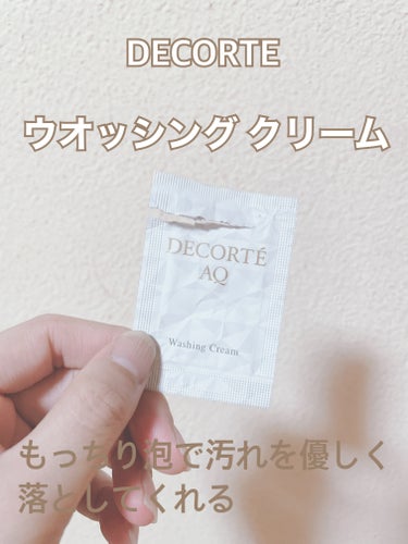 AQ ウォッシング クリーム/DECORTÉ/洗顔フォームを使ったクチコミ（1枚目）