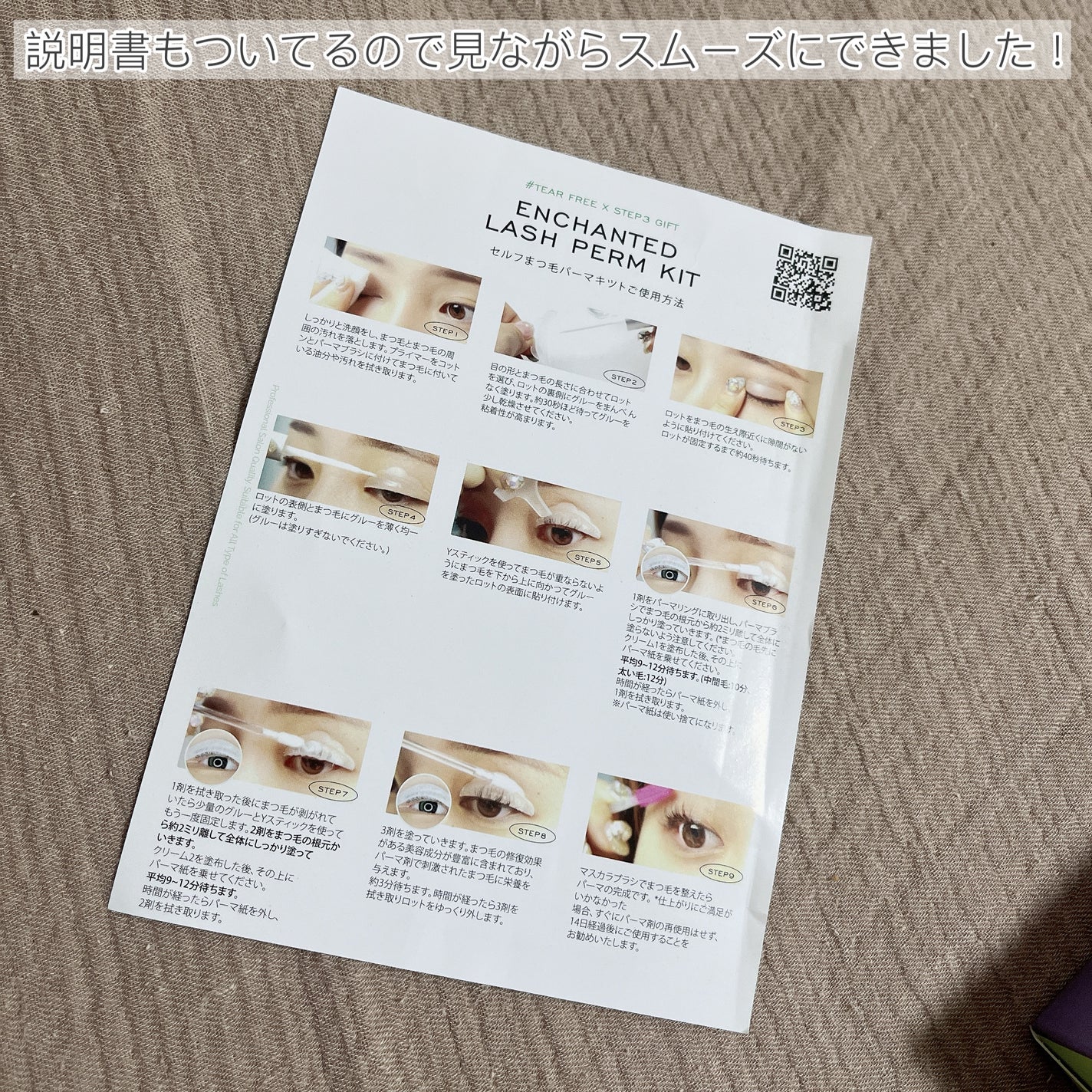 低刺激セルフまつげパーマキット/CLIONE/その他キットセットを使ったクチコミ(3枚目)