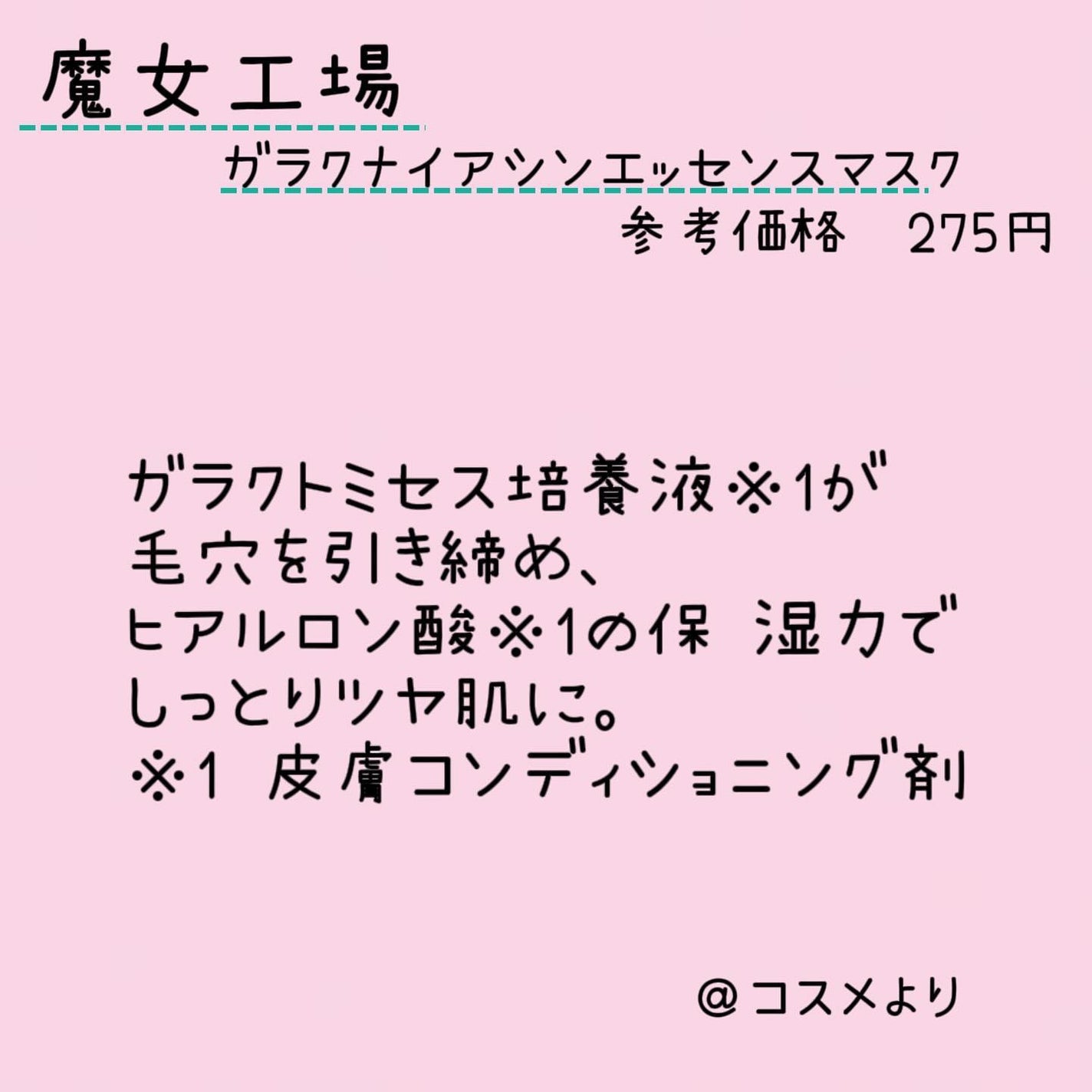 ガラクナイアシン エッセンスマスク/manyo/シートマスク・パックを使ったクチコミ(2枚目)