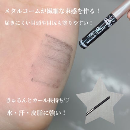 メタルックマスカラ/キャンメイク/マスカラを使ったクチコミ(2枚目)