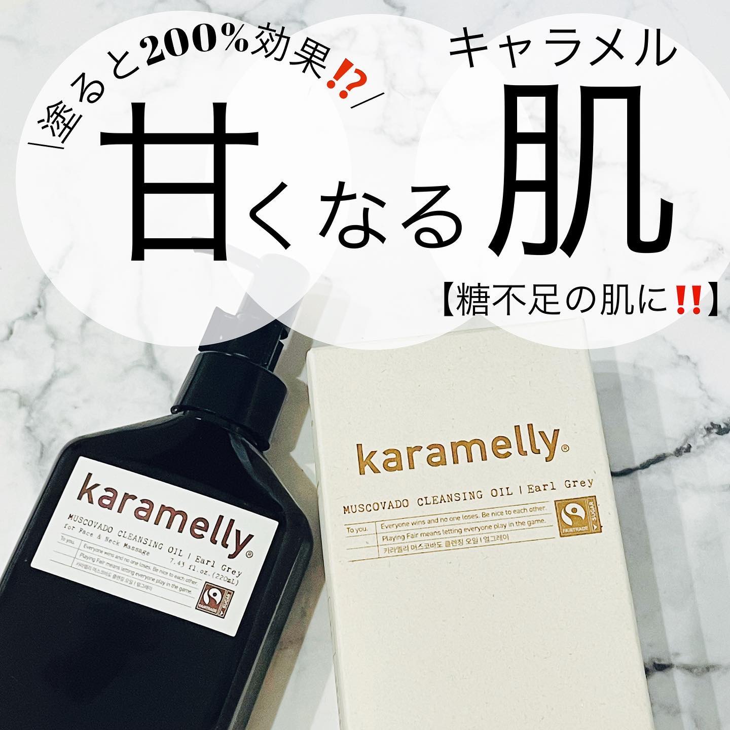 クレンジングオイル/karamelly/オイルクレンジングを使ったクチコミ（1枚目）
