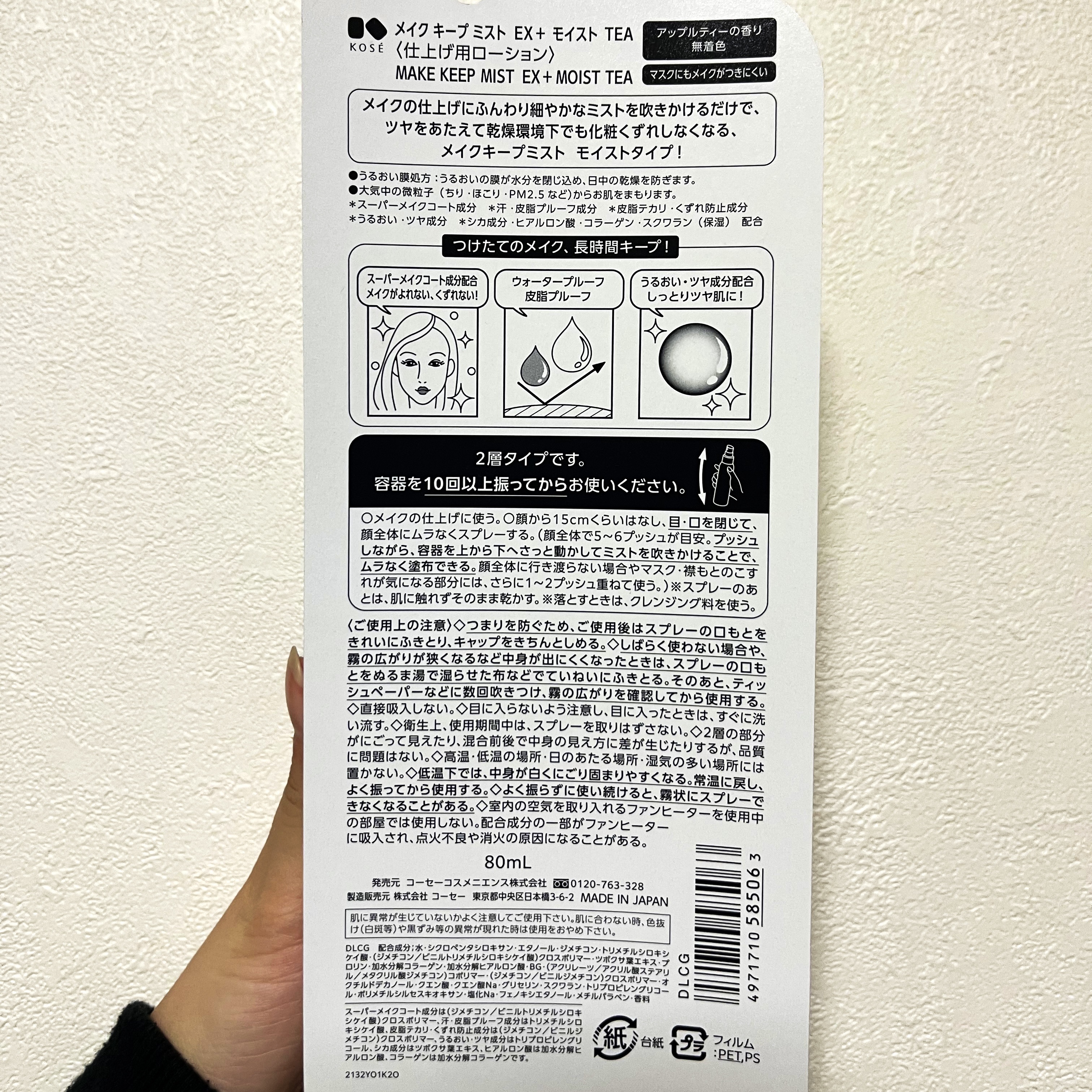 メイク キープ ミスト EX + モイスト TEA/コーセーコスメニエンス/フィックスミストを使ったクチコミ（2枚目）