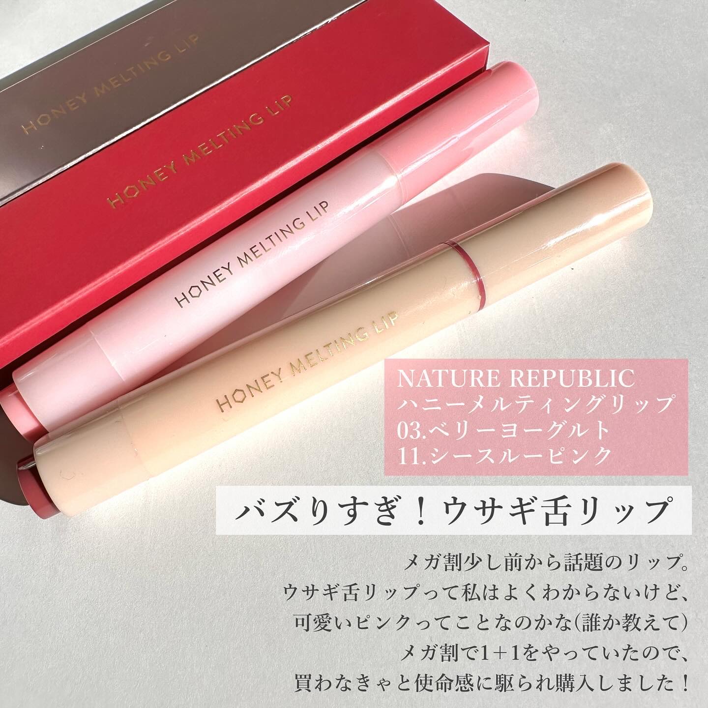 ハニーメルティングリップ 03 ベリーヨーグルト/ネイチャーリパブリック/口紅を使ったクチコミ（2枚目）