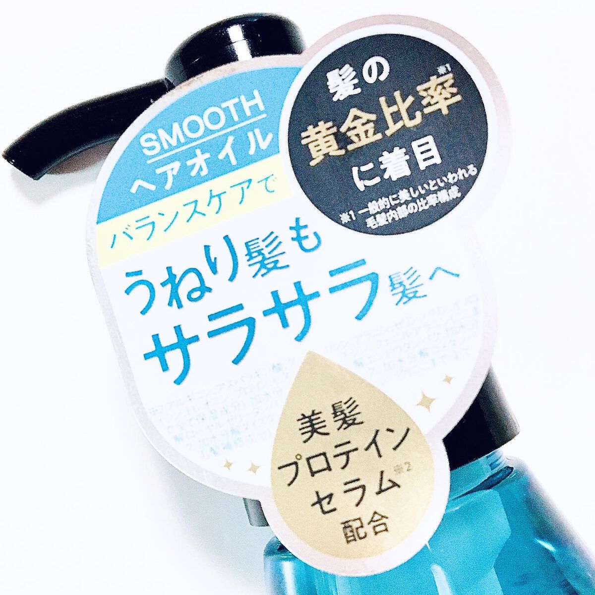 バランスリペアヘアオイル　スムース/hiritu/ヘアオイルを使ったクチコミ（3枚目）