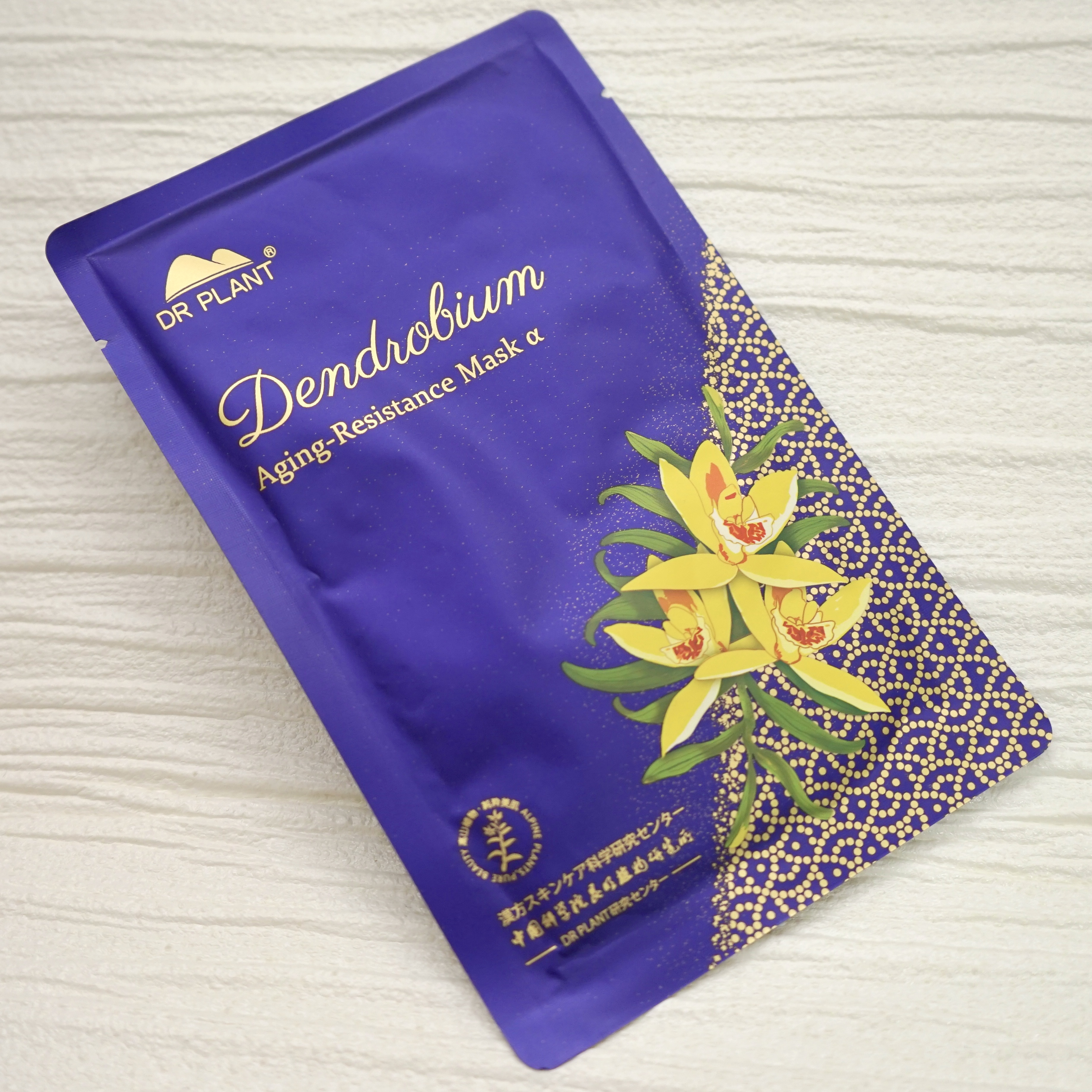 セッコク蘭エイジングケアマスクα/DR PLANT/シートマスク・パックを使ったクチコミ（1枚目）