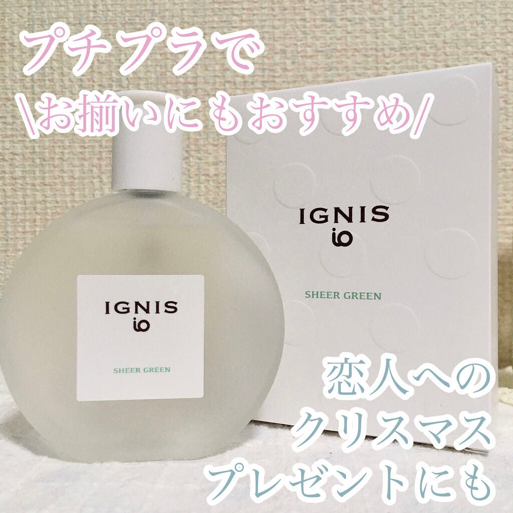 イグニス イオ シアー グリーン/IGNIS/香水(レディース)を使ったクチコミ(1枚目)